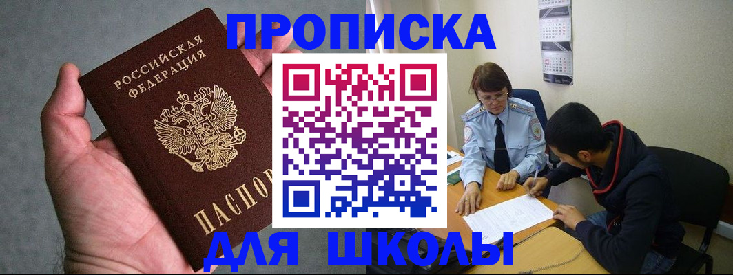прописка ребенка в Серпухове